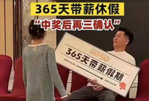 Китаец выиграл 365 дней оплачиваемого отпуска